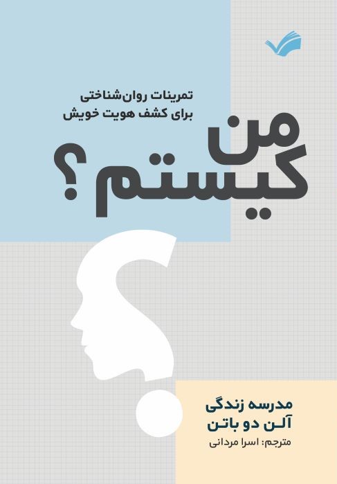 من کیستم؟