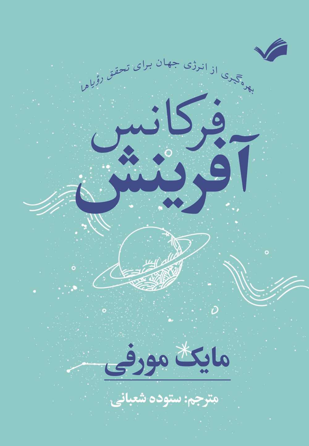فرکانس آفرینش