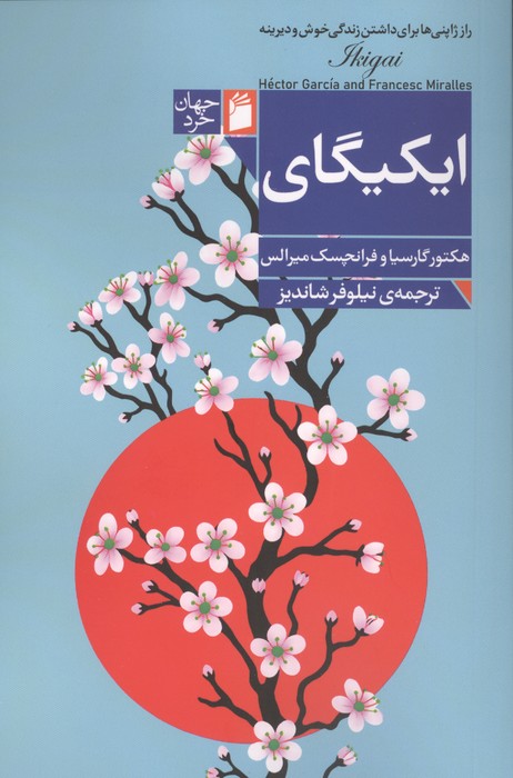ایکیگای