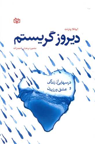 دیروز گریستم