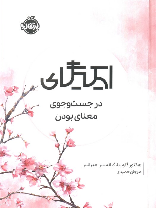 ایکیگای