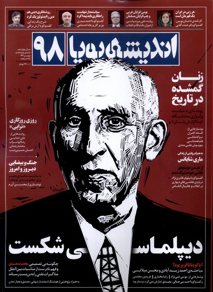 مجله اندیشه پویا 98