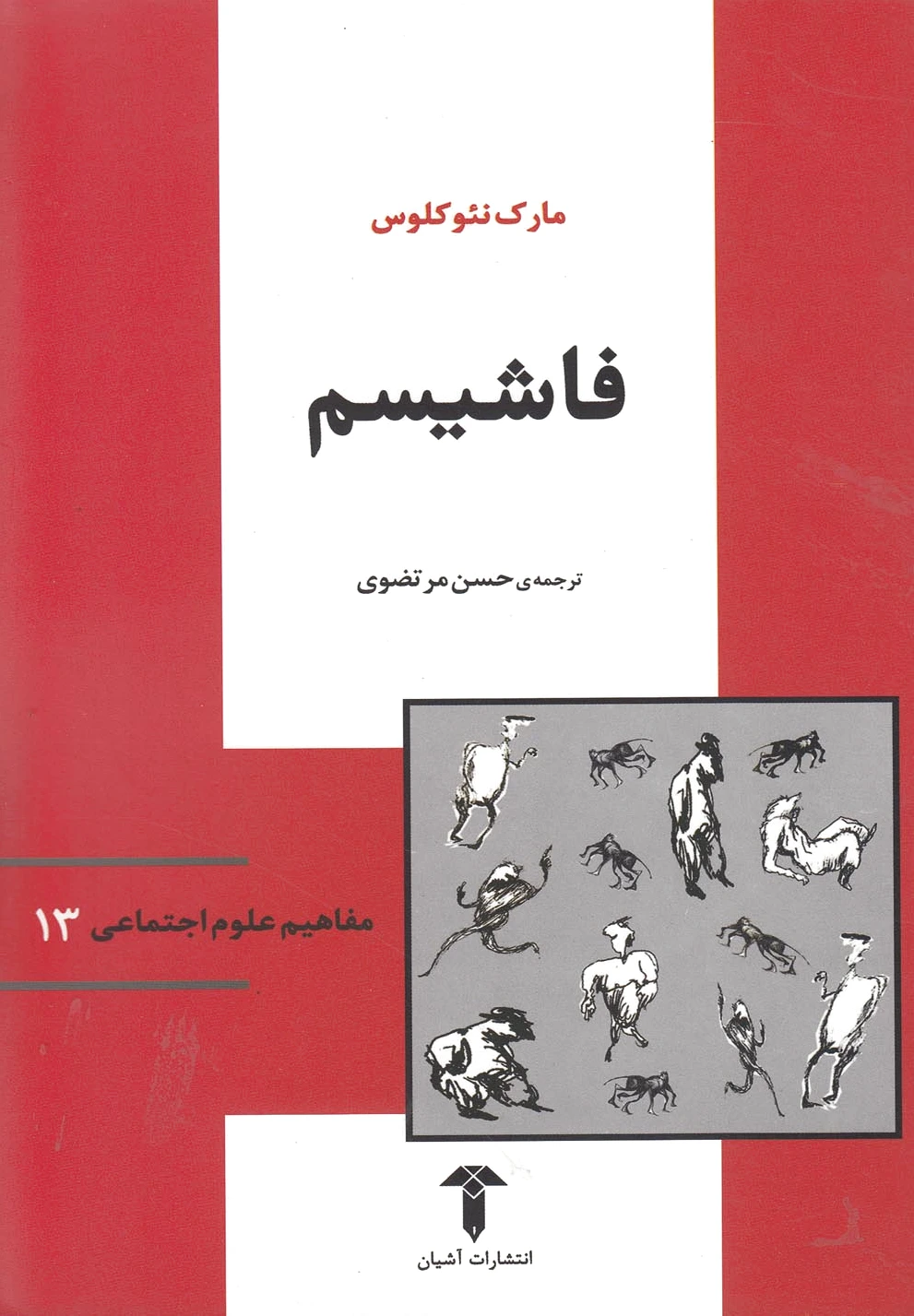 فاشیسم