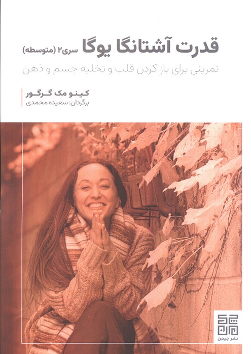 قدرت آشتانگا یوگا