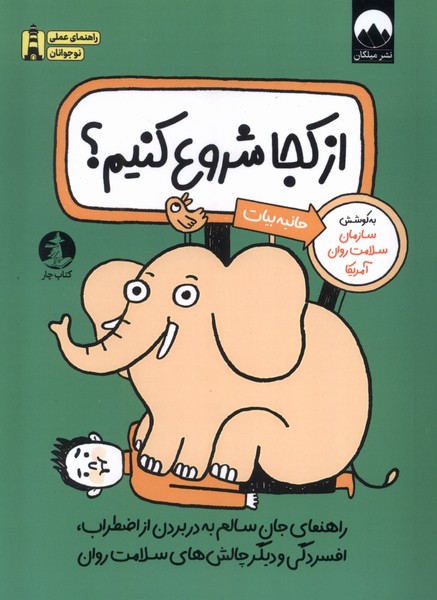 از کجا شروع کنیم