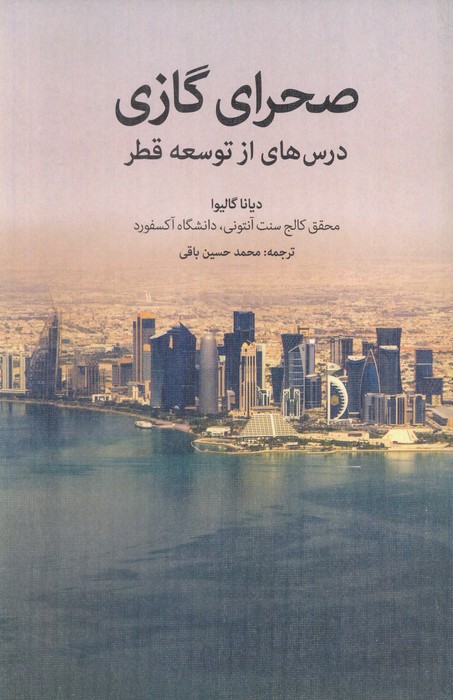 صحرای گازی