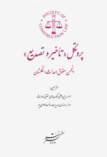 پروتکل تاخیر و تصدیع