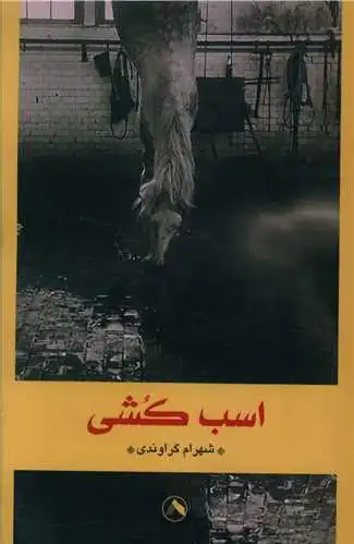 اسب کشی