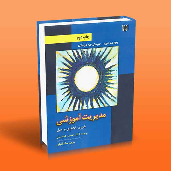مدیریت آموزشی