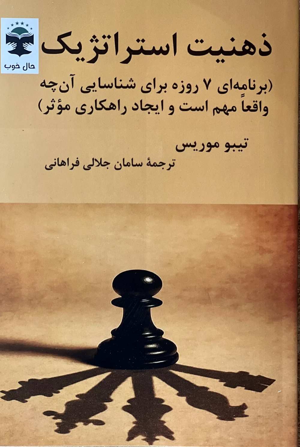 ذهنیت استراتژیک