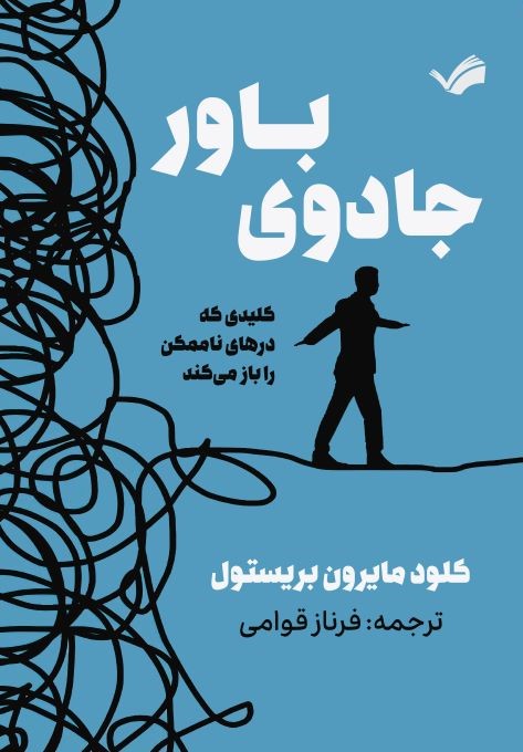 جادوی باور