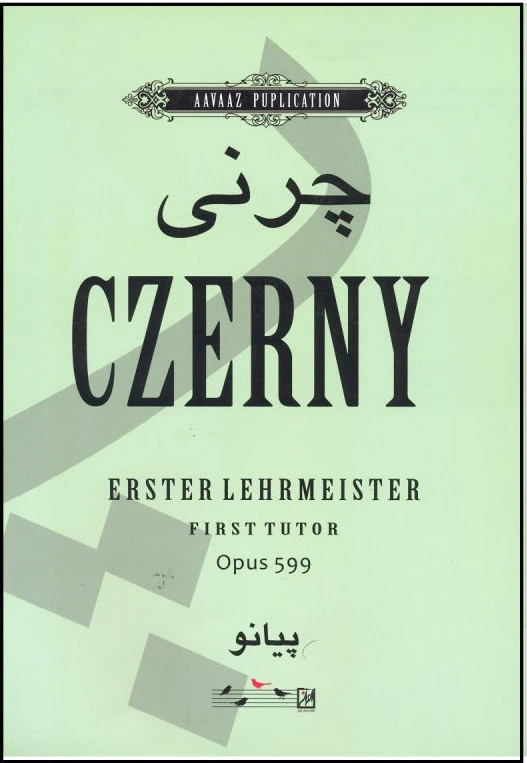 چرنی