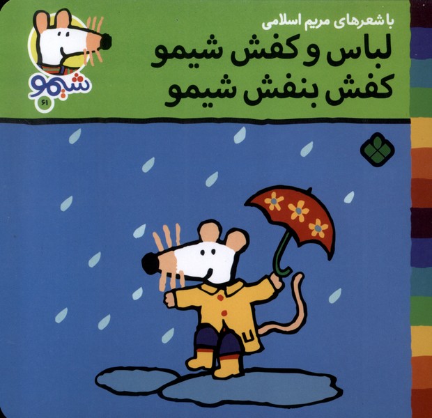 لباس و کفش شیمو کفش بنفش شیمو