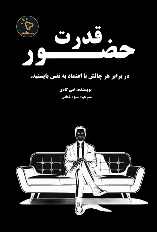 قدرت حضور