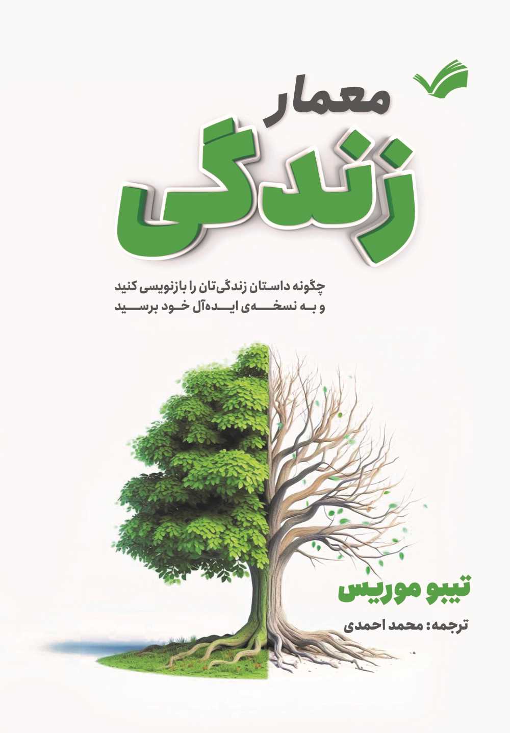 معمار زندگی