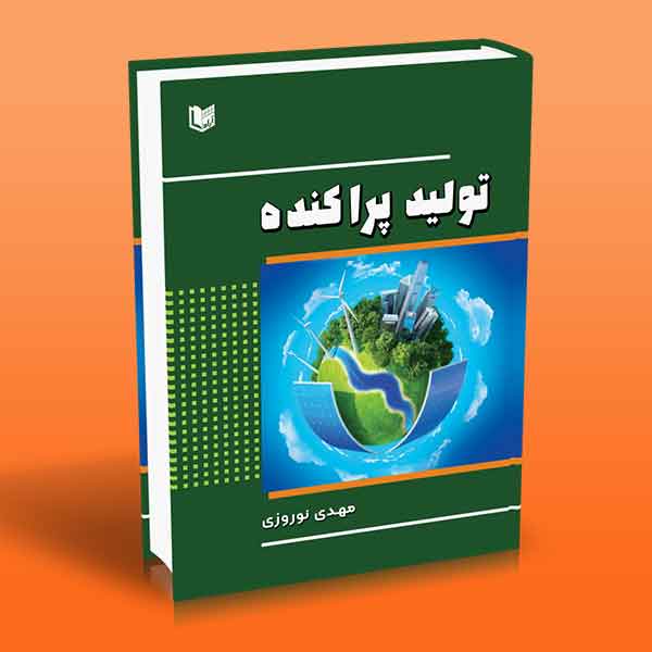 تولید پراکنده