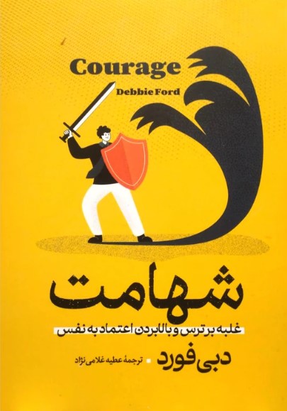 شهامت