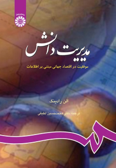 مدیریت دانش