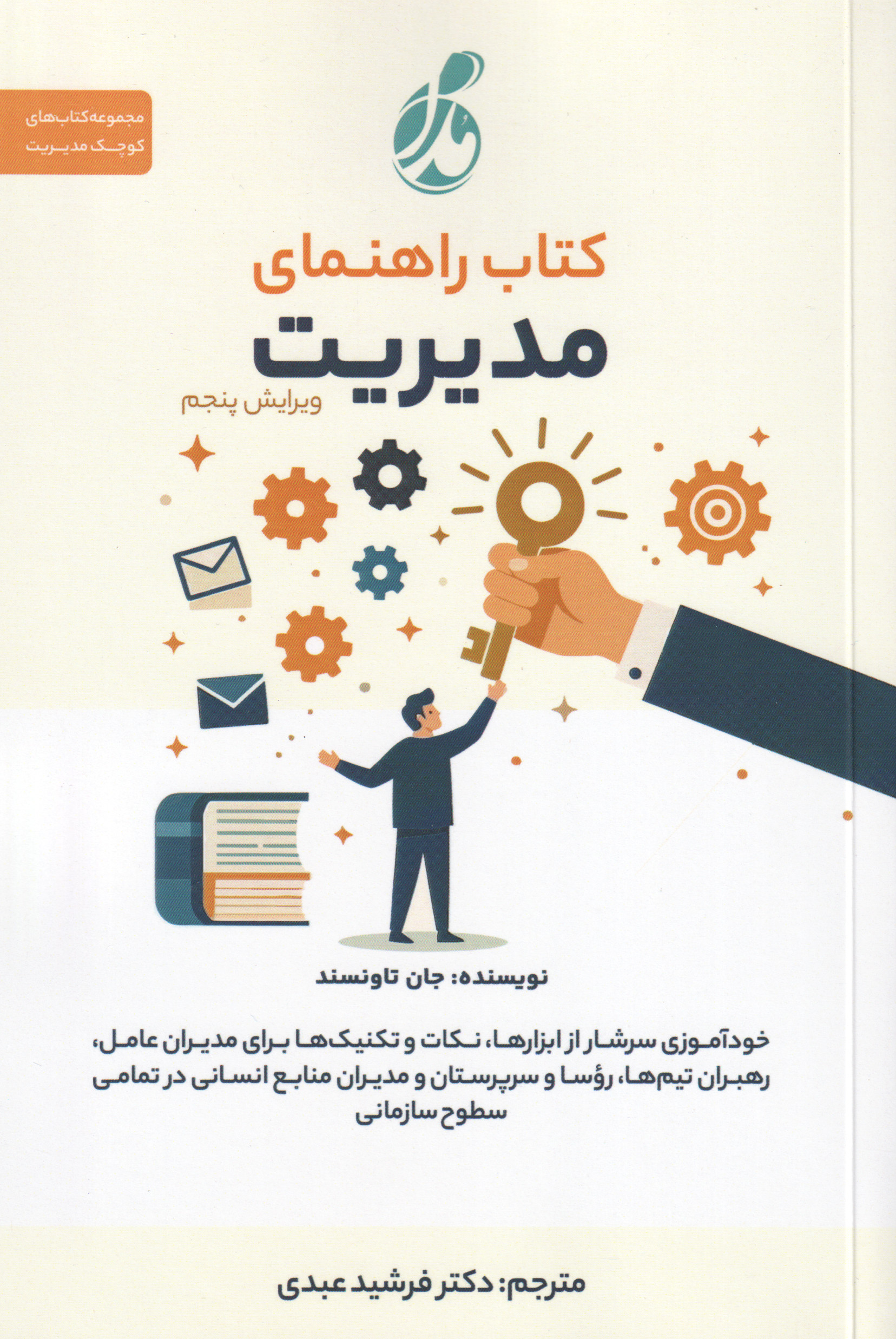 راهنمای مدیریت