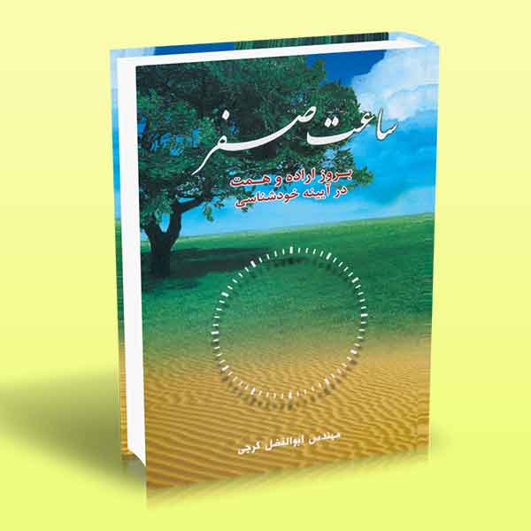 ساعت صفر