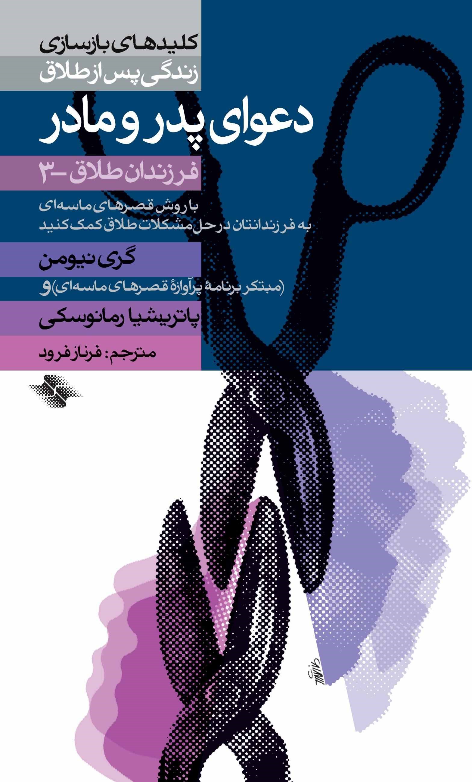 دعوای پدر و مادر