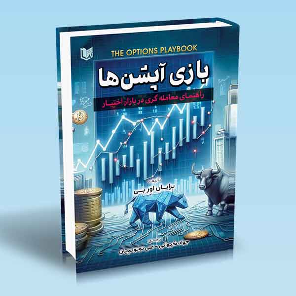 بازی آپشن‌ها