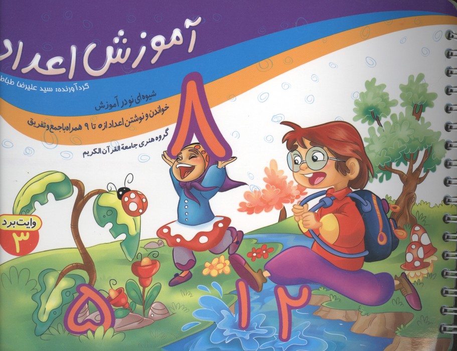 آموزش اعداد