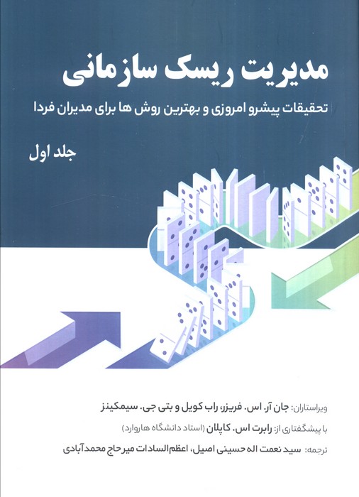 مدیریت ریسک سازمانی 1