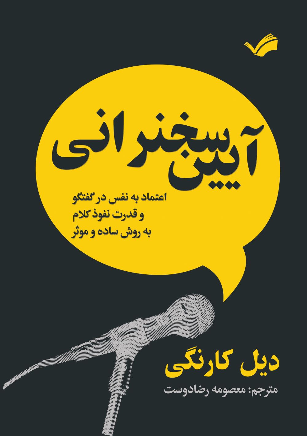 آیین سخنرانی