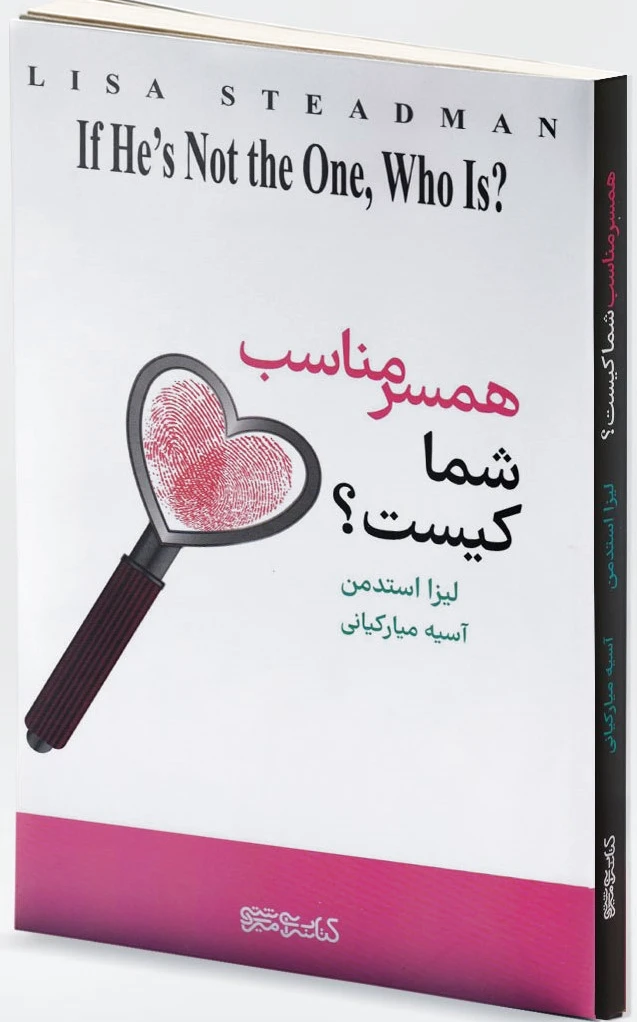 همسر مناسب شما کیست؟
