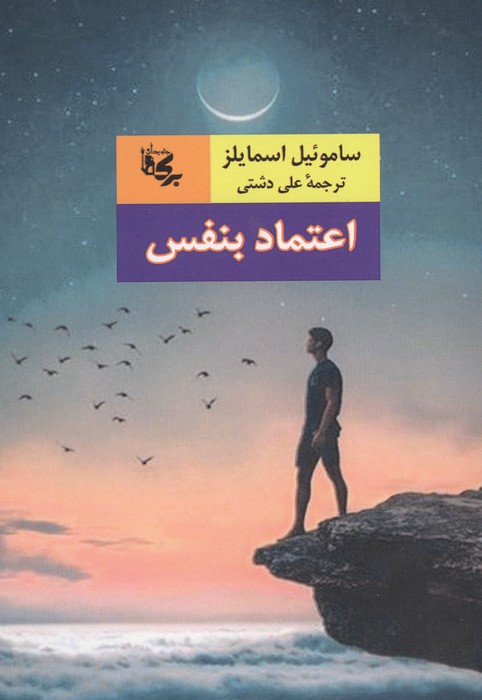 اعتماد بنفس