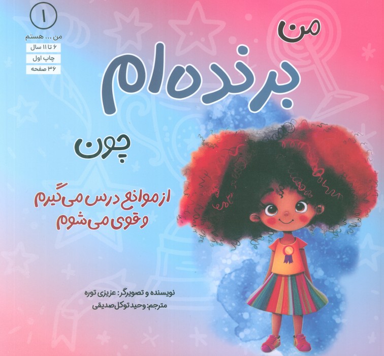 من...هستم 1