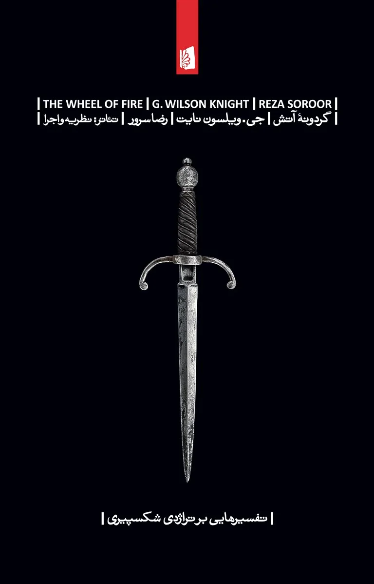 گردونه آتش