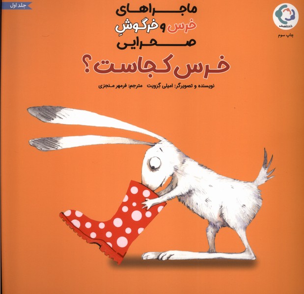 خرس کجاست؟