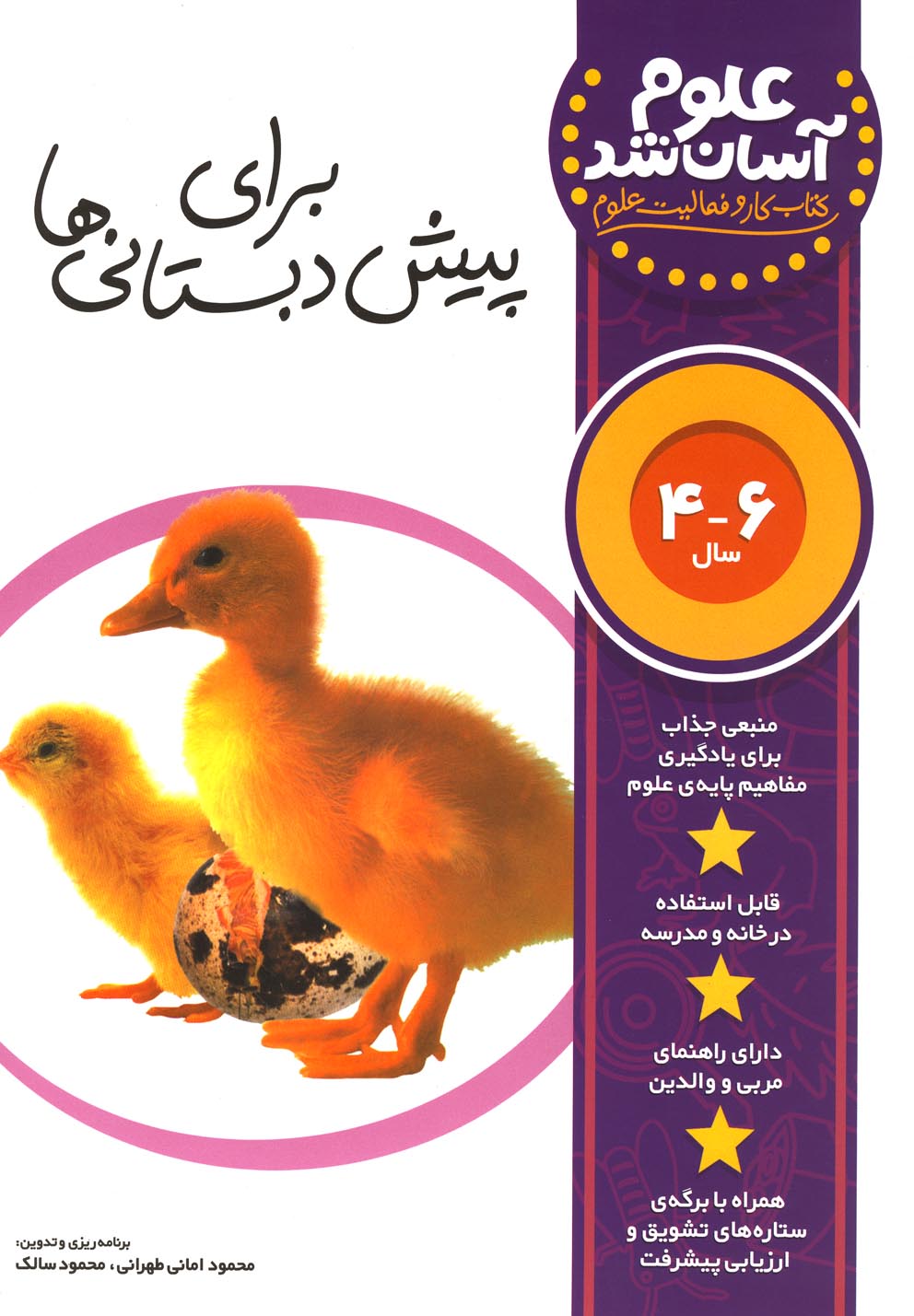 علوم آسان شد
