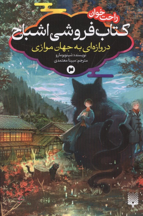 فروشی اشباح 3
