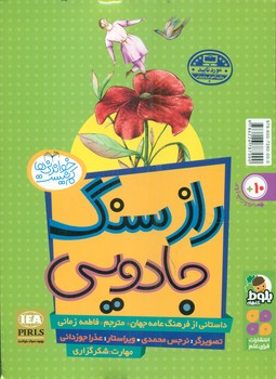 راز سنگ جادویی