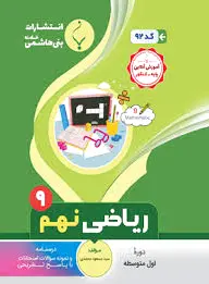 ریاضی نهم