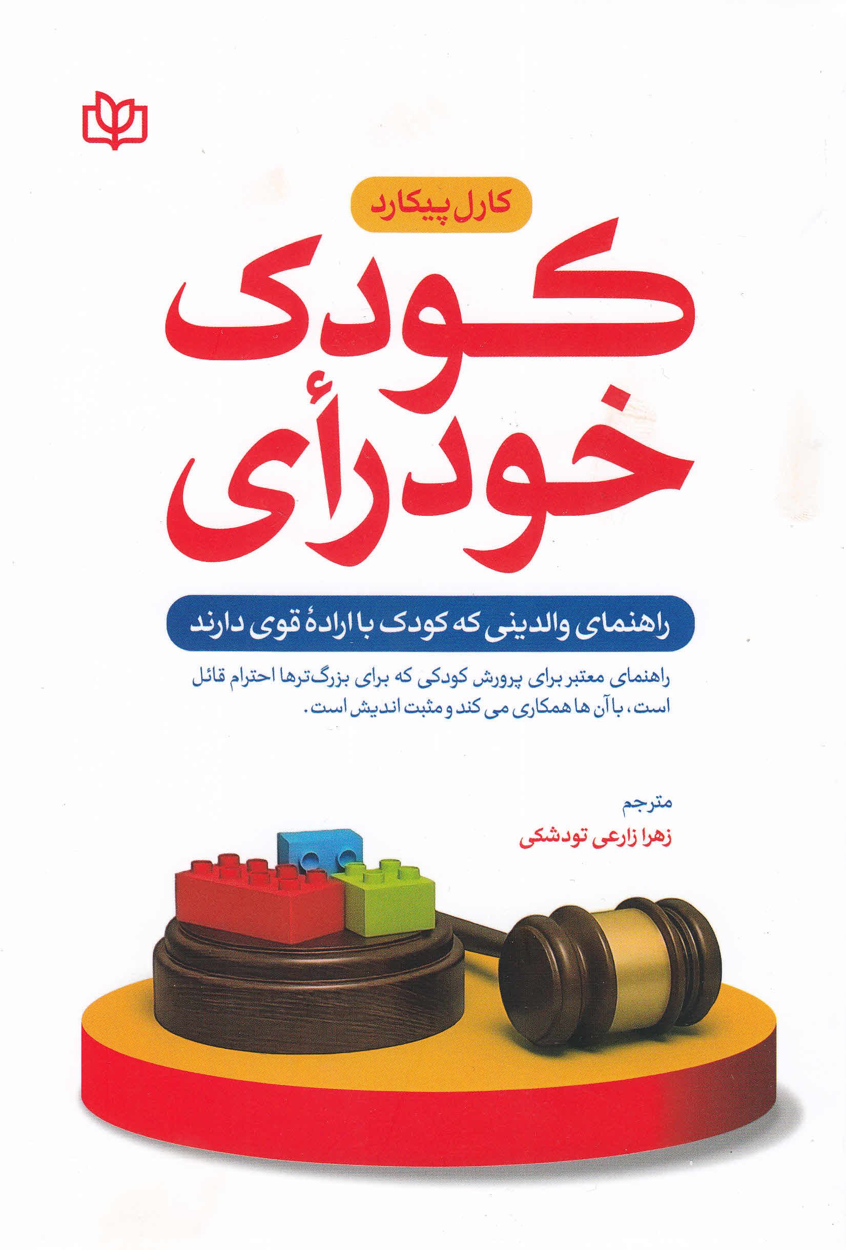 کودک خودرای