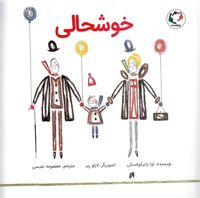 خوشحالی