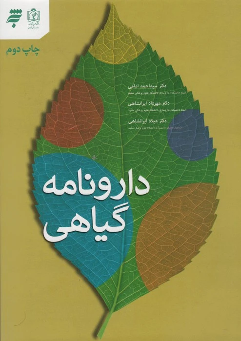 دارونامه گیاهی