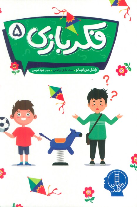 فکر بازی 5