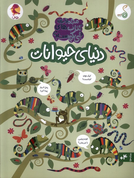 دنیای حیوانات