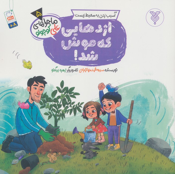 اژدهایی که موش شد!