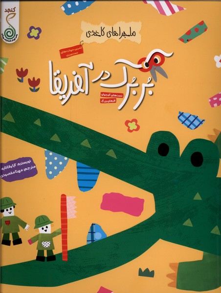 بربرک در آفریقا