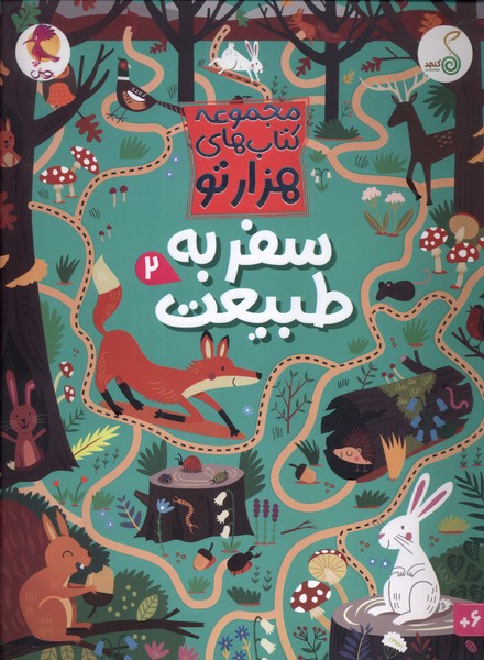 سفر به طبیعت 2
