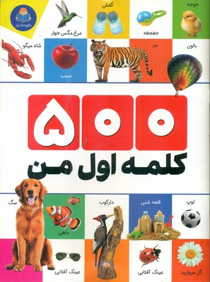 500 کلمه اول من