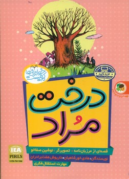 درخت مراد