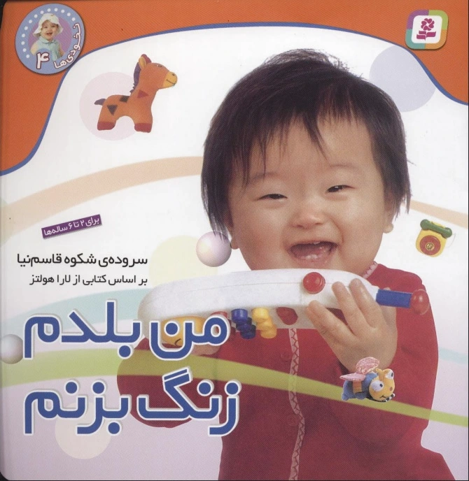من بلدم زنگ بزنم