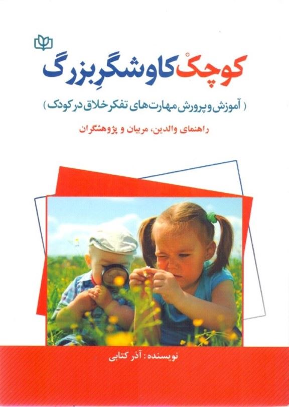 کوچک کاوشگر بزرگ